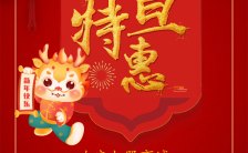 龙年中国风红色喜庆元旦家电特惠H5模板