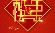 2024龙年春节公司企业新年放假通知H5模板缩略图