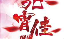红色喜庆水墨风格元宵节祝福H5模板缩略图