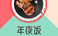 红绿拼色春节餐厅促销年夜饭预订H5模板缩略图