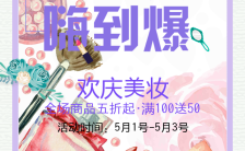 清新文艺花卉5.1钜惠美妆服装饰品促销H5模板缩略图
