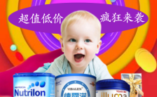 清新时尚双十二母婴产品宣传促销h5模板缩略图