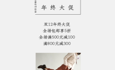 双12文艺棉麻森女系小清新日系风服装促销宣传H5模板缩略图
