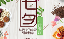 小清新七夕情人节西餐甜品促销H5模板缩略图
