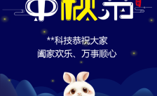 传统节日中秋企业宣传节日祝福H5模板缩略图