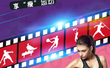 享瘦运动炫酷健身俱乐部宣传H5模板缩略图
