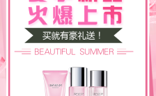 粉色时尚美妆护肤品夏日新品促销宣传H5模板缩略图