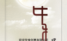 中秋月饼企业促销企业祝福中国古风H5模板缩略图