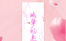 粉色浪漫花瓣动态婚礼请帖H5模板缩略图