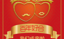 中式古典婚礼邀请函H5模板缩略图