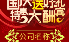 高贵红中国风国庆节促销活动宣传H5模板缩略图