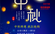 中秋节月饼促销活动宣传H5模板缩略图