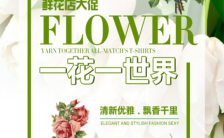 高端精美鲜花绿植店宣传推广H5模板缩略图