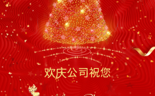 红金喜庆大气圣诞节企业祝福贺卡H5模板缩略图