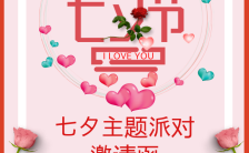 粉色温馨浪漫七夕主题派对邀请函H5模板缩略图