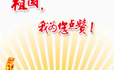 简约红色国庆节企业节日祝福贺卡H5模板缩略图