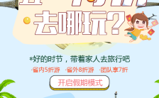 清新简约卡通五一特价旅游公司宣传H5模板缩略图