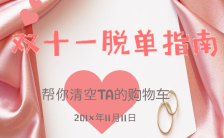 粉色清新双十一促销宣传H5模板缩略图
