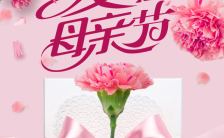 清新唯美母亲节节日祝福贺卡H5模板缩略图