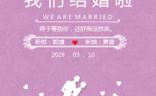 紫色蕾丝花纹韩式婚礼邀请函H5模板缩略图