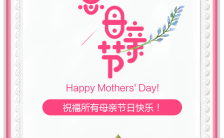 清新唯美感恩母亲节企业个人祝福贺卡H5模板缩略图
