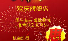 红色喜庆服饰鞋包美妆店铺周年节日促销H5模板缩略图