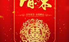 中国风中式古典中国传统婚礼请柬邀请函H5模板缩略图
