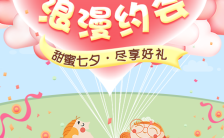 卡通唯美浪漫风七夕情人节花店宣传H5模板缩略图