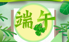 绿色精美清新端午节企业祝福贺卡H5模板缩略图