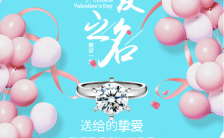 蓝色七夕情人节珠宝首饰产品宣传促销H5模板缩略图