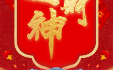 喜庆中国风春节迎财神公司宣传H5模板缩略图