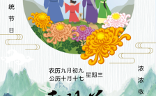 重阳节敬老节日祝福贺卡民俗企业宣传H5模板缩略图