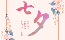花卉主题七夕情人节浪漫表白告白求婚H5模板缩略图