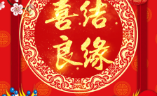 红色喜庆复古中国风中式婚礼邀请函H5模板缩略图