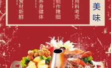 红色复古精美火锅店促销宣传H5模板缩略图