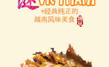 清新民族风越南菜餐厅美食简介H5模板缩略图