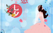 七夕婚纱摄影美妆宣传H5模板缩略图