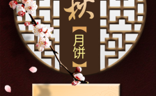 简约中国风中秋月饼销售促销H5模板缩略图