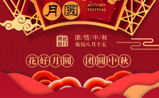 简约大气红色中秋节节日祝福贺卡H5模板缩略图
