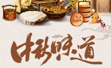 中国复古风中秋祝福月饼销售宣传促销H5模板缩略图