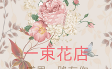 清新花卉感恩节花店促销H5模板缩略图