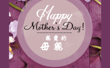 温馨花朵母亲节快乐节日贺卡H5模板缩略图