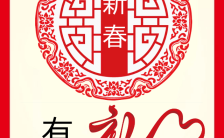 喜庆简洁红色复古春节新春活动促销H5模板缩略图