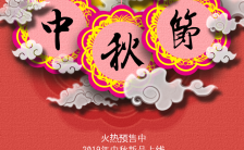中秋节宣传推广月饼活动H5模板缩略图