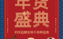 简约蓝红春节过年年货盛典H5模板缩略图