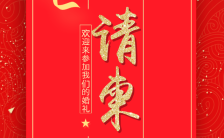 红色喜庆中国风婚礼请柬H5模板缩略图