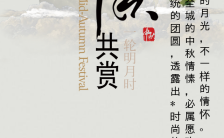 中国风灰色企业个人中秋佳节祝福贺卡H5模板缩略图