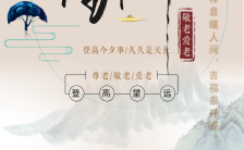 中国风重阳节敬老感恩活动邀请函H5模板缩略图