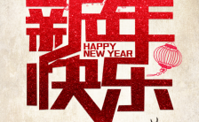 中国新年-春节-拜年祝福语H5模板缩略图