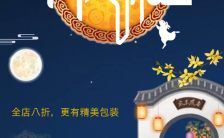 中国风怀旧卡通中秋节节日祝福活动促销H5模板缩略图